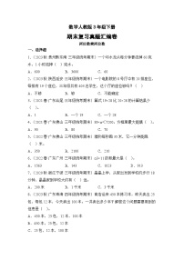 数学人教版3年级下册期末复习真题汇编卷04两位数乘两位数