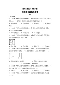 数学人教版3年级下册期末复习真题汇编卷05面积