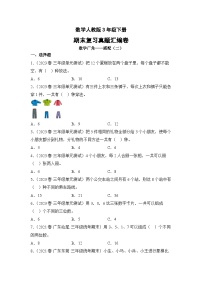 数学人教版3年级下册期末复习真题汇编卷08数学广角——搭配（二）