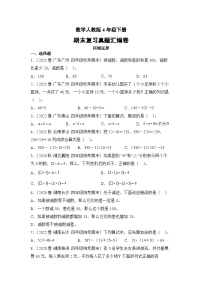 数学人教版4年级下册期末复习真题汇编卷01四则运算