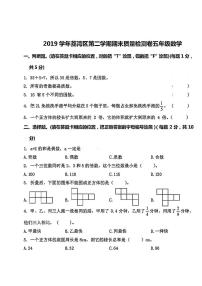 【真题】2019-2020学年第二学期广州市荔湾区五年级下学期数学期末试题及答案解析（人教版）