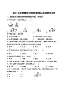 【真题】2019-2020学年第二学期广州市天河区五年级下学期数学期末试题及答案解析（人教版）