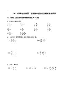 【真题】2019-2020学年第二学期广州市越秀区五年级下学期数学期末试题及答案解析（人教版）