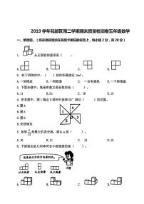 【真题】2019-2020学年第二学期广州市花都区五年级下学期数学期末试题及答案解析（人教版）