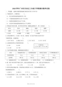 广东省广州市天河区2020-2021学年三年级下学期期末考试数学试卷  无答案