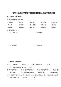 【真题】2019-2020学年第二学期广州市白云区三年级下学期数学期末试题及答案解析