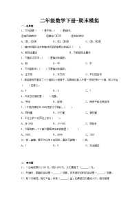 最新人教版二年级下册数学期末素养测评试卷（八）附答案