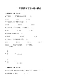 最新人教版二年级下册数学期末素养测评试卷（六）附答案