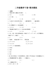 最新人教版二年级下册数学期末素养测评试卷（七）附答案