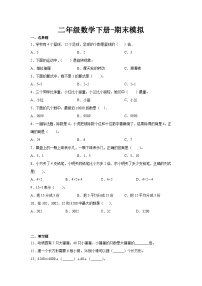 最新人教版二年级下册数学期末素养测评试卷（四）附答案