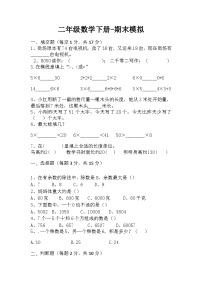 最新人教版二年级下册数学期末素养测评试卷（一）附答案