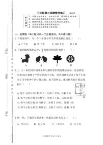 2022海淀区三年级下学期数学期末考试卷