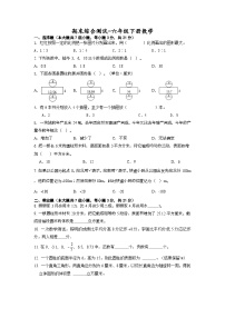 期末综合测试（试题）-六年级下册数学北师大版