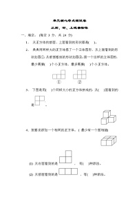 小学数学苏教版四年级上册三 观察物体巩固练习