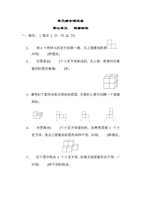 数学四年级上册三 观察物体练习