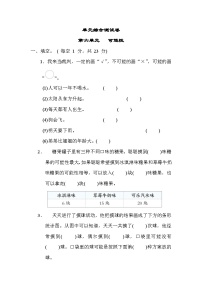 数学苏教版六 可能性课时作业