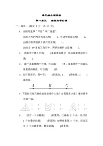 小学数学苏教版四年级上册八 垂线与平行线课时作业