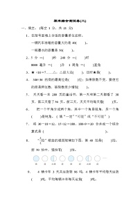 期末综合测试卷(二)-四年级上册数学苏教版