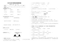 2020年春宜都市期末学业水平监测六年级数学试题