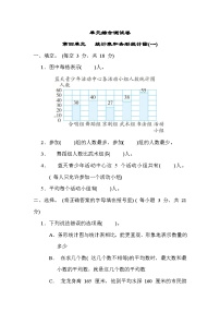 数学苏教版四 统计表和条形统计图（一）课后作业题