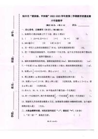 广东省汕尾市陆丰市“博美镇、甲西镇”2022-2023学年六年级下学期教学质量监测数学试题