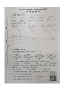 江苏省徐州市睢宁县2022-2023学年六年级下学期期中知识大闯关数学试题