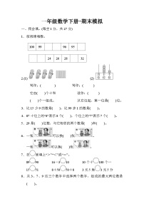 最新人教版一年级下册数学期末素养测评试卷（八）附答案