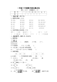 最新人教版一年级下册数学期末素养测评试卷（二）附答案