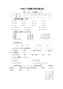 最新人教版一年级下册数学期末素养测评试卷（三）附答案