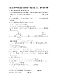 河北省保定市阜平县2022-2023学年四年级下学期期中数学试卷