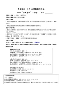 小学数学青岛版 (六三制)六年级上册三 布艺兴趣小组——分数除法学案设计