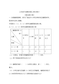 人教版三年级下册3 复式统计表练习题