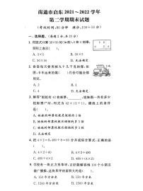 江苏省南通市启东市2021-2022学年三年级下学期期末数学试题