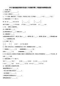 2023届河南省洛阳市洛龙区三年级数学第二学期期末调研模拟试题含解析