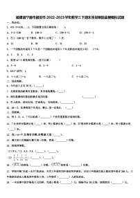 福建省宁德市福安市2022-2023学年数学三下期末质量跟踪监视模拟试题含解析