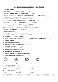 河北省邯郸市磁县2023年数学三下期末检测试题含解析