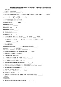 河南省濮阳市南乐县2022-2023学年三下数学期末达标检测试题含解析