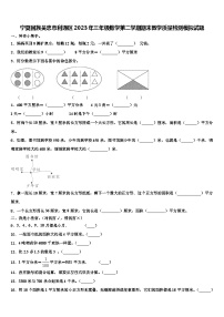 宁夏回族吴忠市利通区2023年三年级数学第二学期期末教学质量检测模拟试题含解析