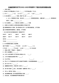 云南省昆明市安宁市2022-2023学年数学三下期末质量检测模拟试题含解析