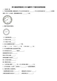 浙江省杭州市临安区2023届数学三下期末质量检测试题含解析