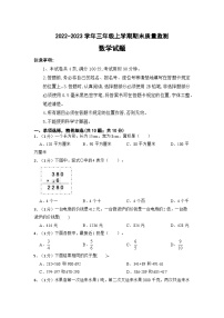 贵州省贵阳市修文县2022-2023学年三年级上学期期末质量监测数学试题