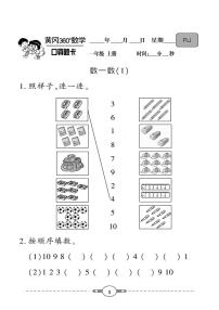 （2023秋）-人教版-小学数学（一上）- 口算题卡（共122页）