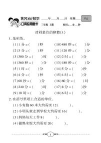 （2023秋）-人教版-小学数学（三上）- 口算题卡（共119页）