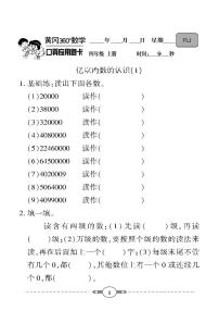 （2023秋）-人教版-小学数学（四上）- 口算题卡（共118页）