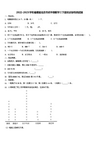 2022-2023学年福建省龙岩市武平县数学三下期末达标检测试题含解析