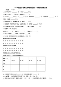 2023届湖北省黄石市阳新县数学三下期末调研试题含解析