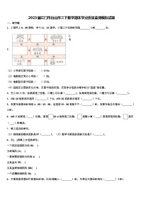 2023届江门市台山市三下数学期末学业质量监测模拟试题含解析