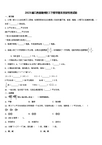 2023届江西省赣州区三下数学期末质量检测试题含解析