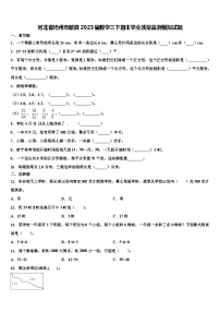 河北省沧州市献县2023届数学三下期末学业质量监测模拟试题含解析