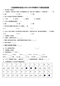 江苏省常州市金坛区2022-2023学年数学三下期末监测试题含解析